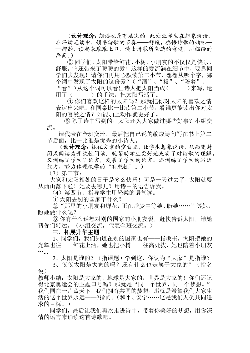 太阳是大家的教学设计_第3页