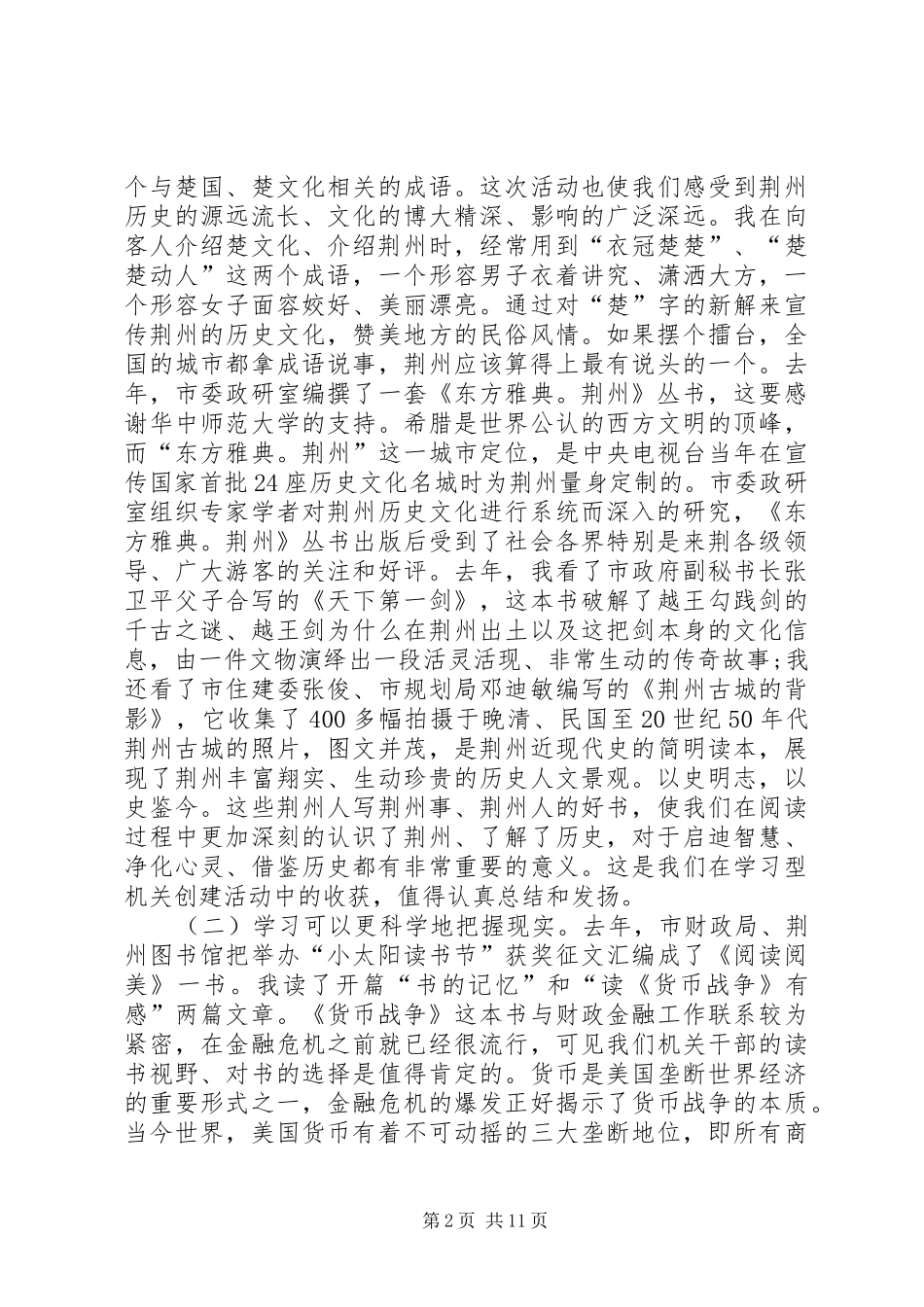 在中心XX县区机关干部学习动员大会上的讲话发言_第2页
