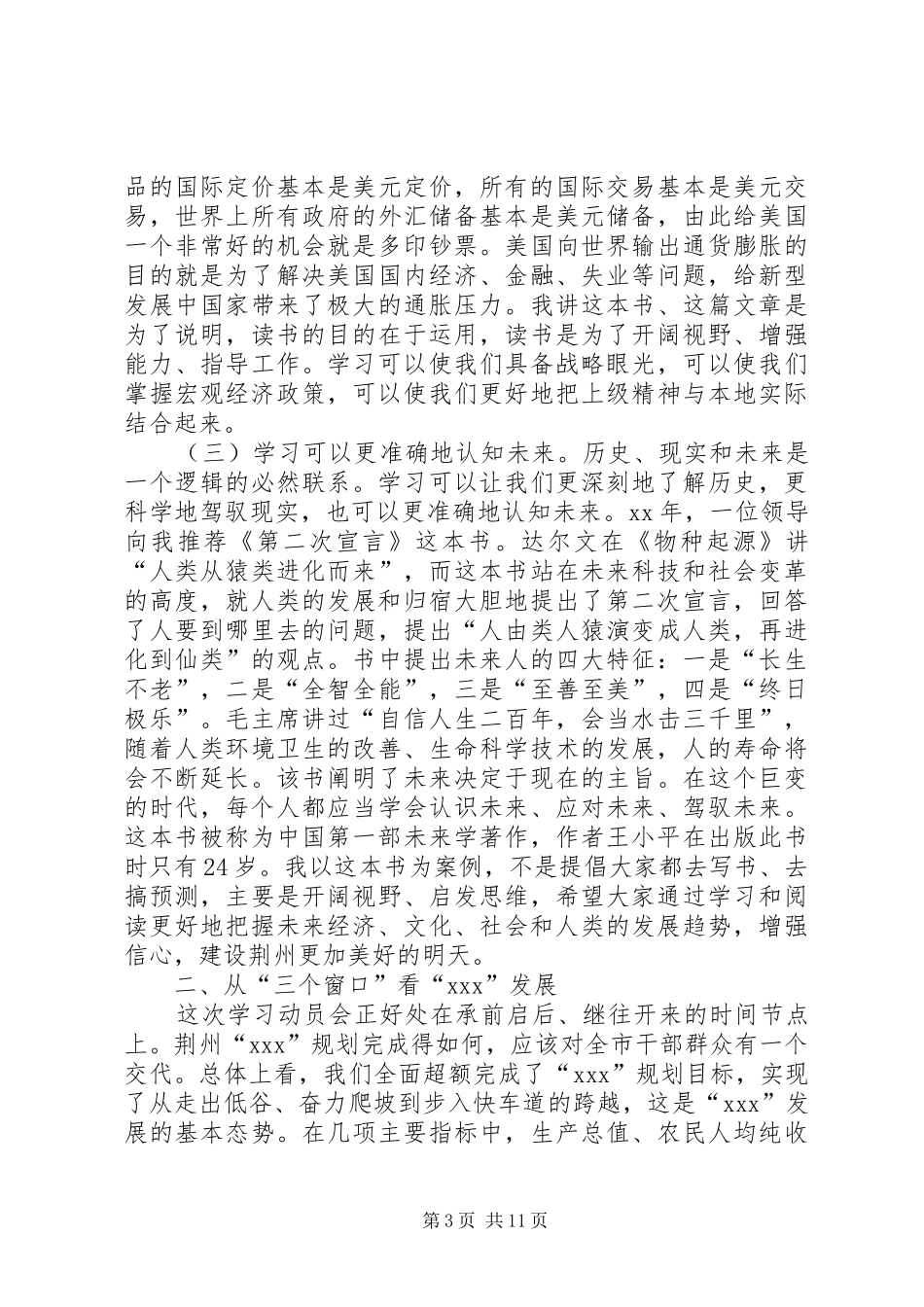 在中心XX县区机关干部学习动员大会上的讲话发言_第3页