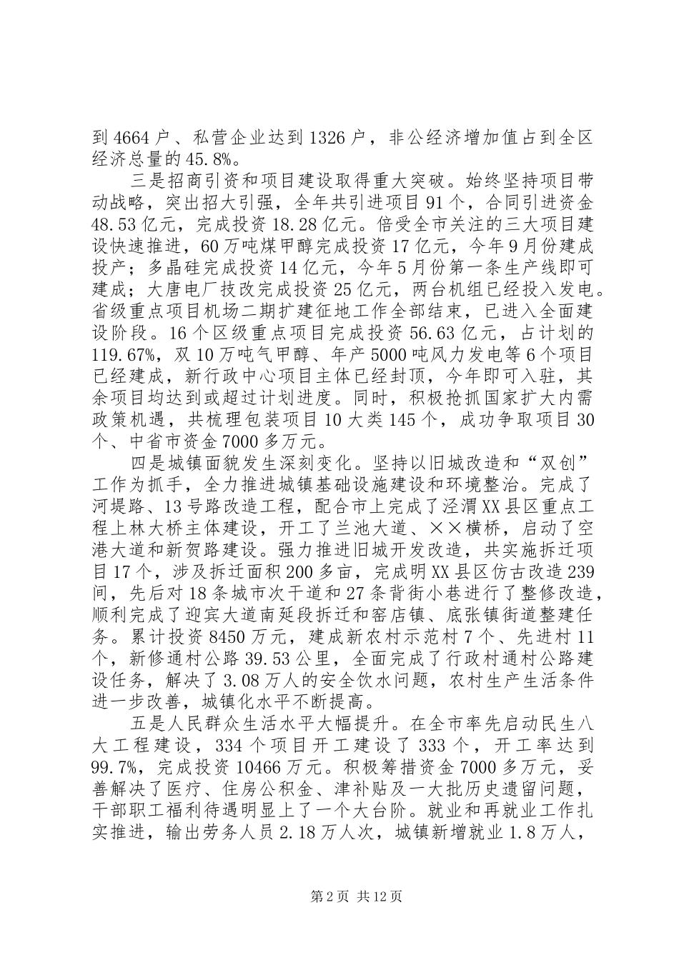 区政府工作会议的讲话发言_第2页