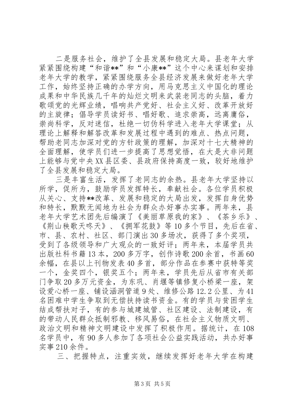 学员结业典礼讲话发言_第3页