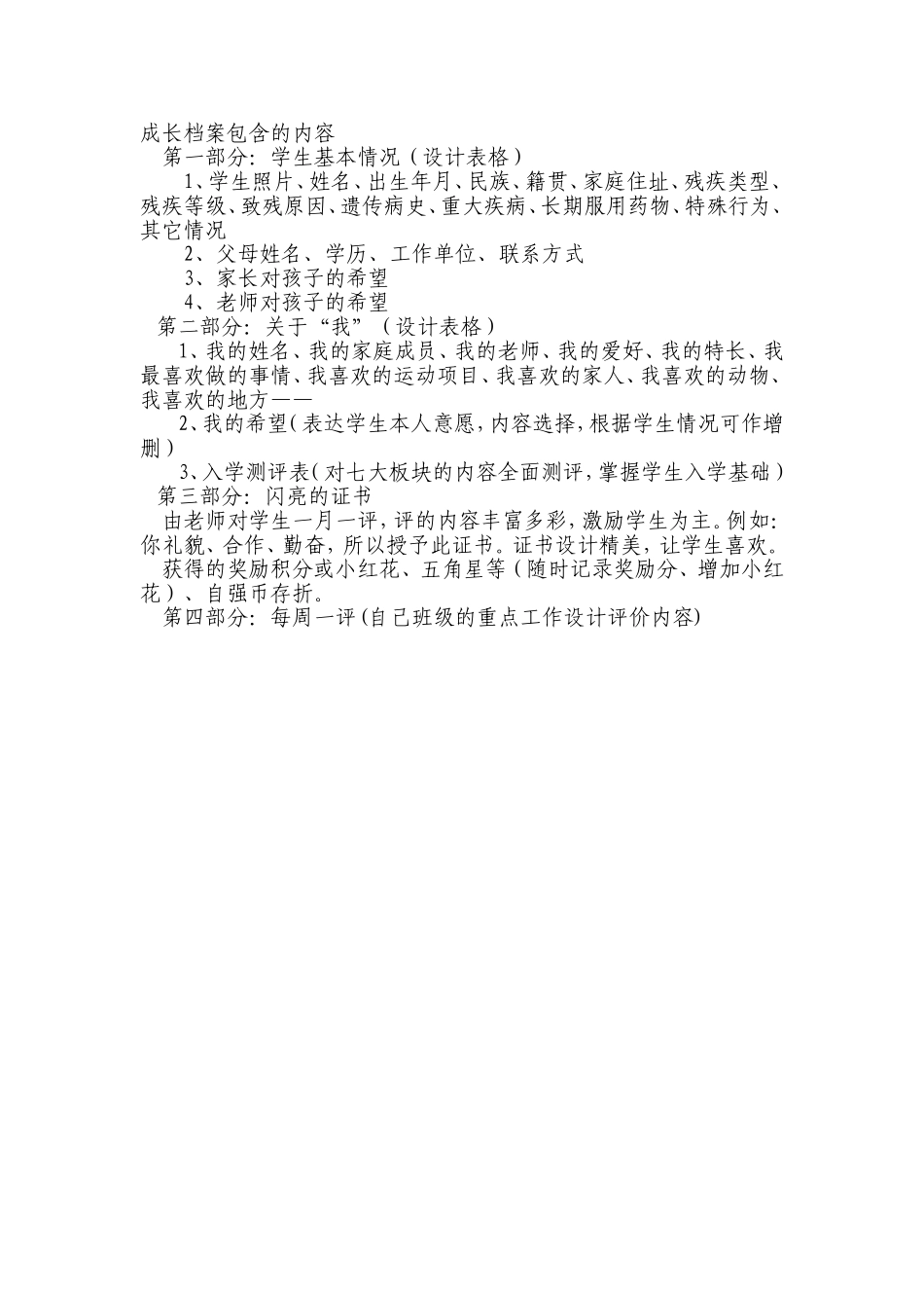 成长档案包含的内容 (3)_第1页