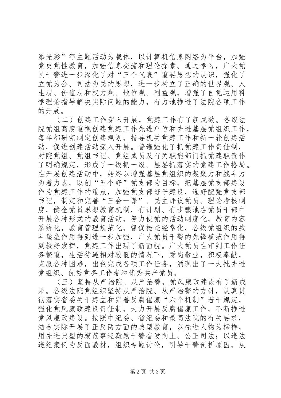 在全省法院党建工作座谈会上的讲话发言_第2页