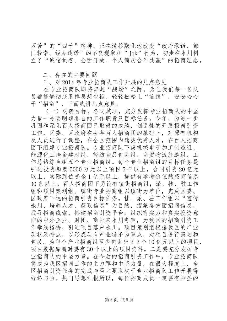 副区长在XX年招商引资专业培训上的讲话发言_第3页