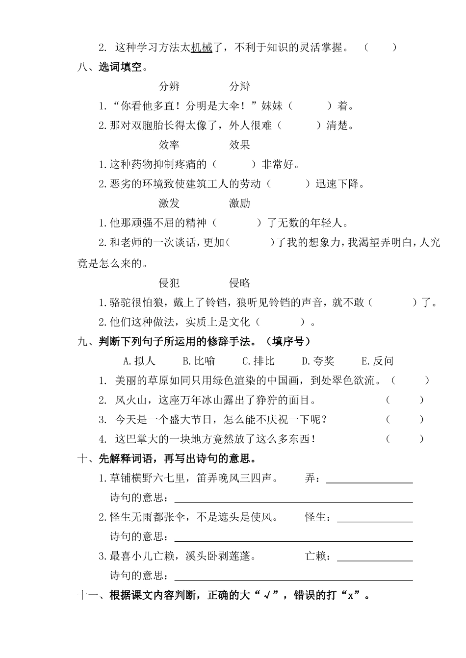 五年级语文下册一二单元试卷_第2页