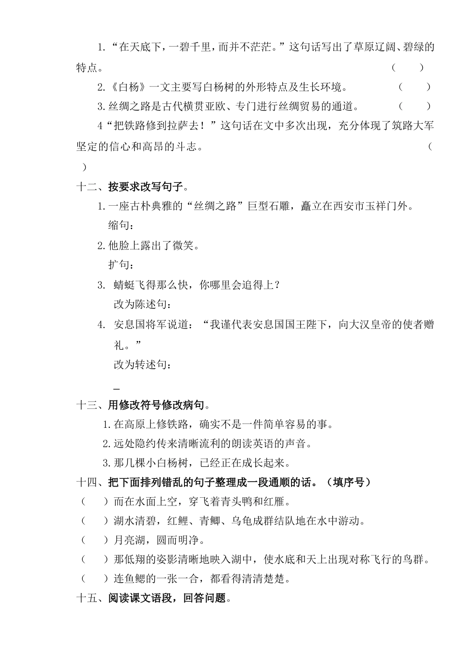 五年级语文下册一二单元试卷_第3页