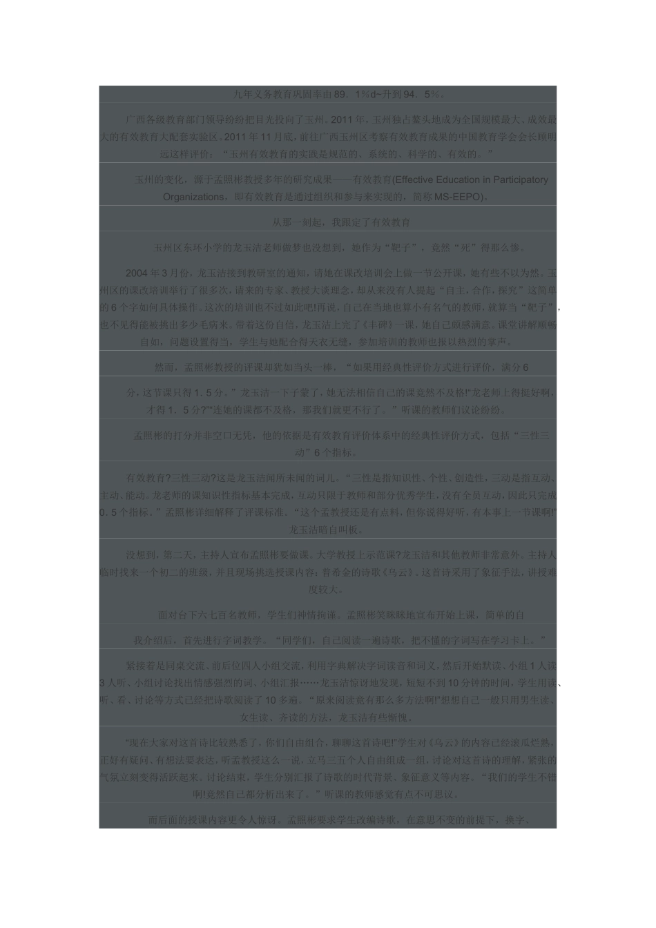 期待已久的变革EEPO_第2页