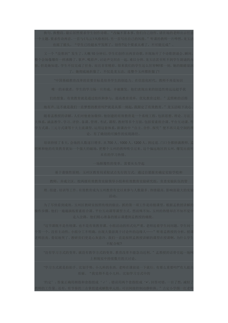 期待已久的变革EEPO_第3页