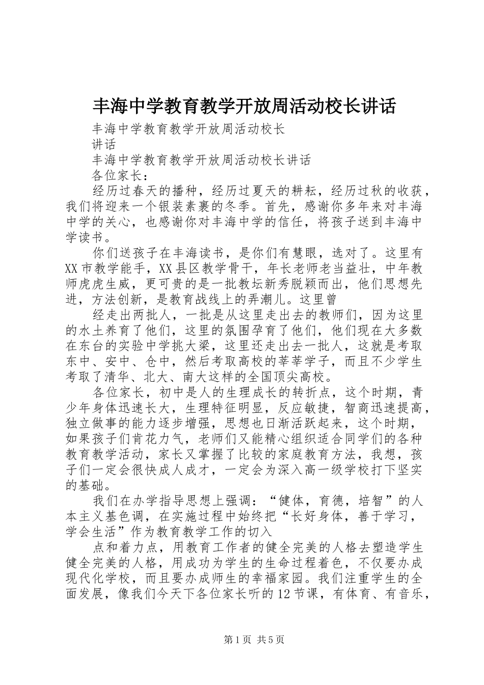 丰海中学教育教学开放周活动校长讲话发言_第1页