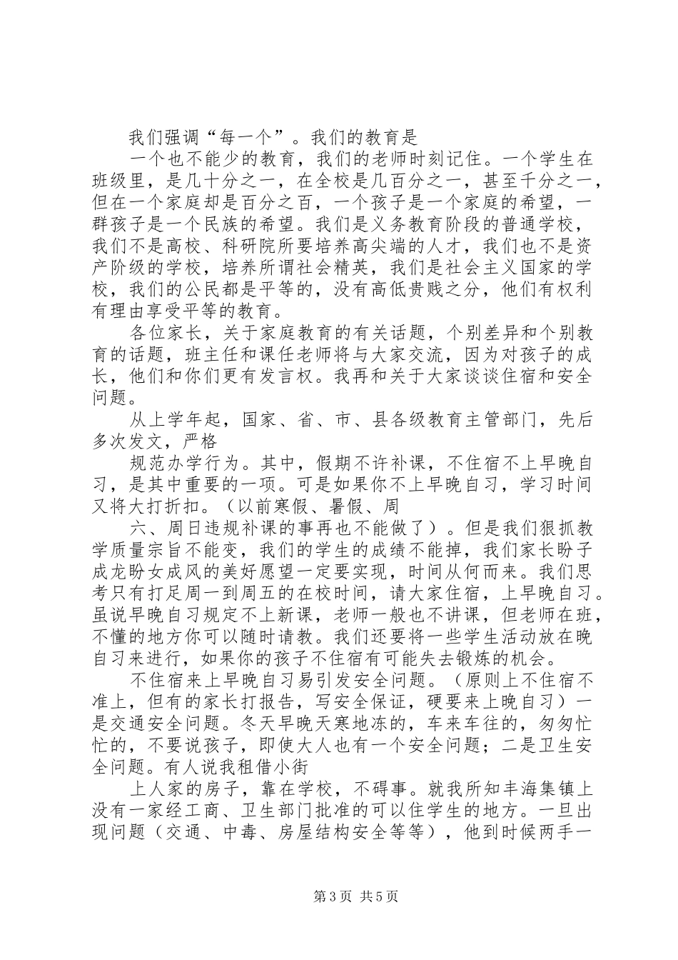 丰海中学教育教学开放周活动校长讲话发言_第3页