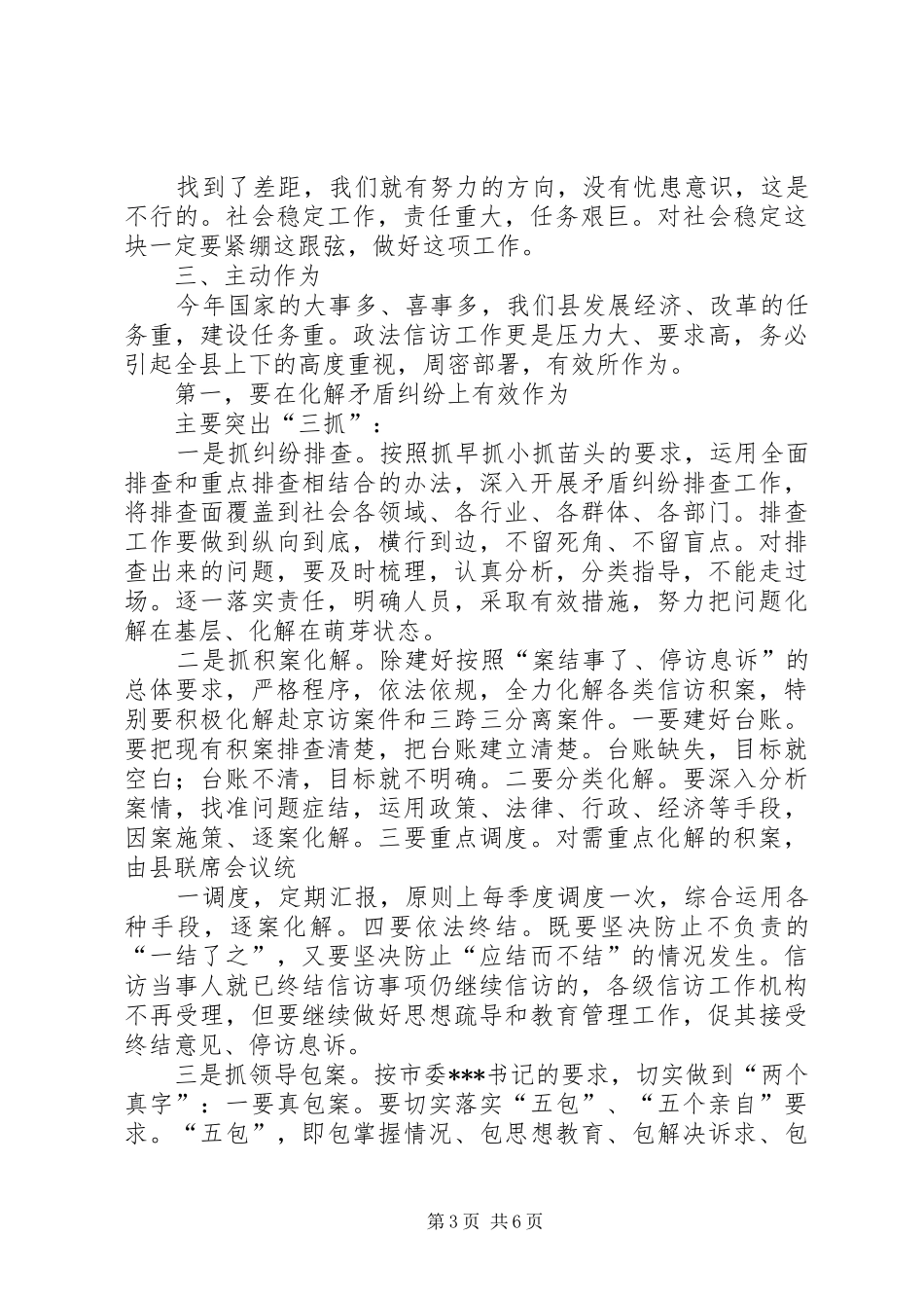 在XX县区政法信访工作会议上的讲话发言_第3页