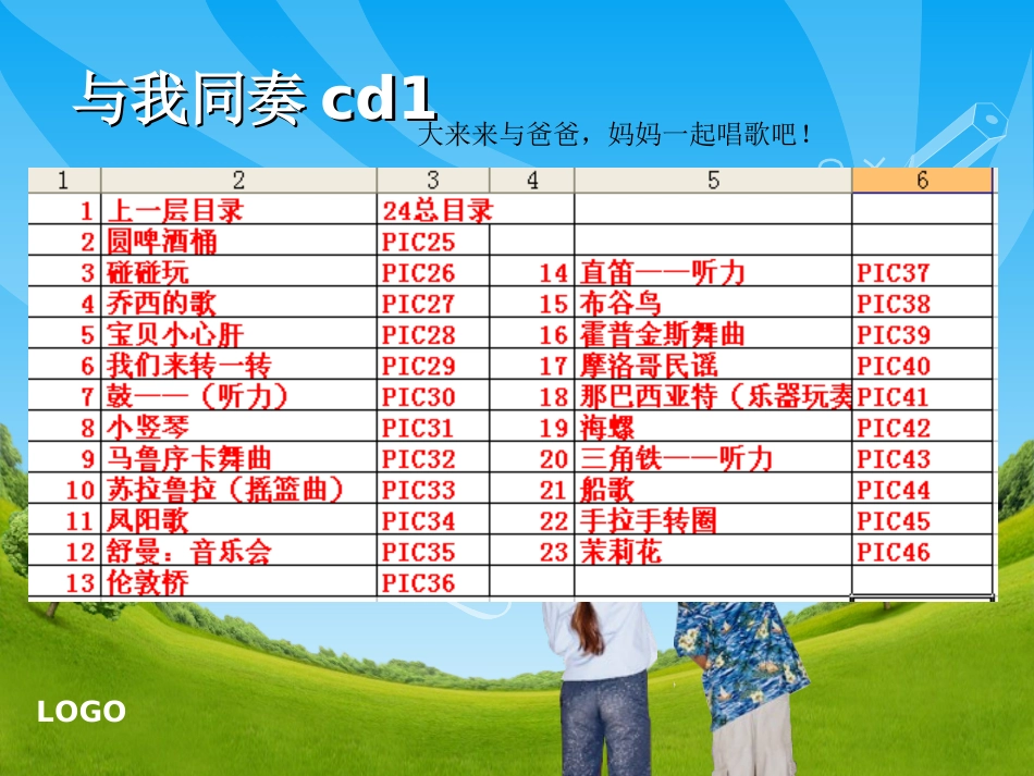 妙事多-与我同奏3_第1页