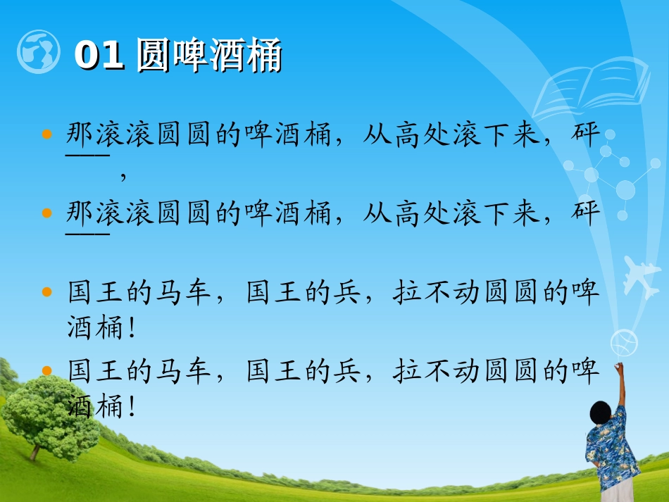 妙事多-与我同奏3_第2页