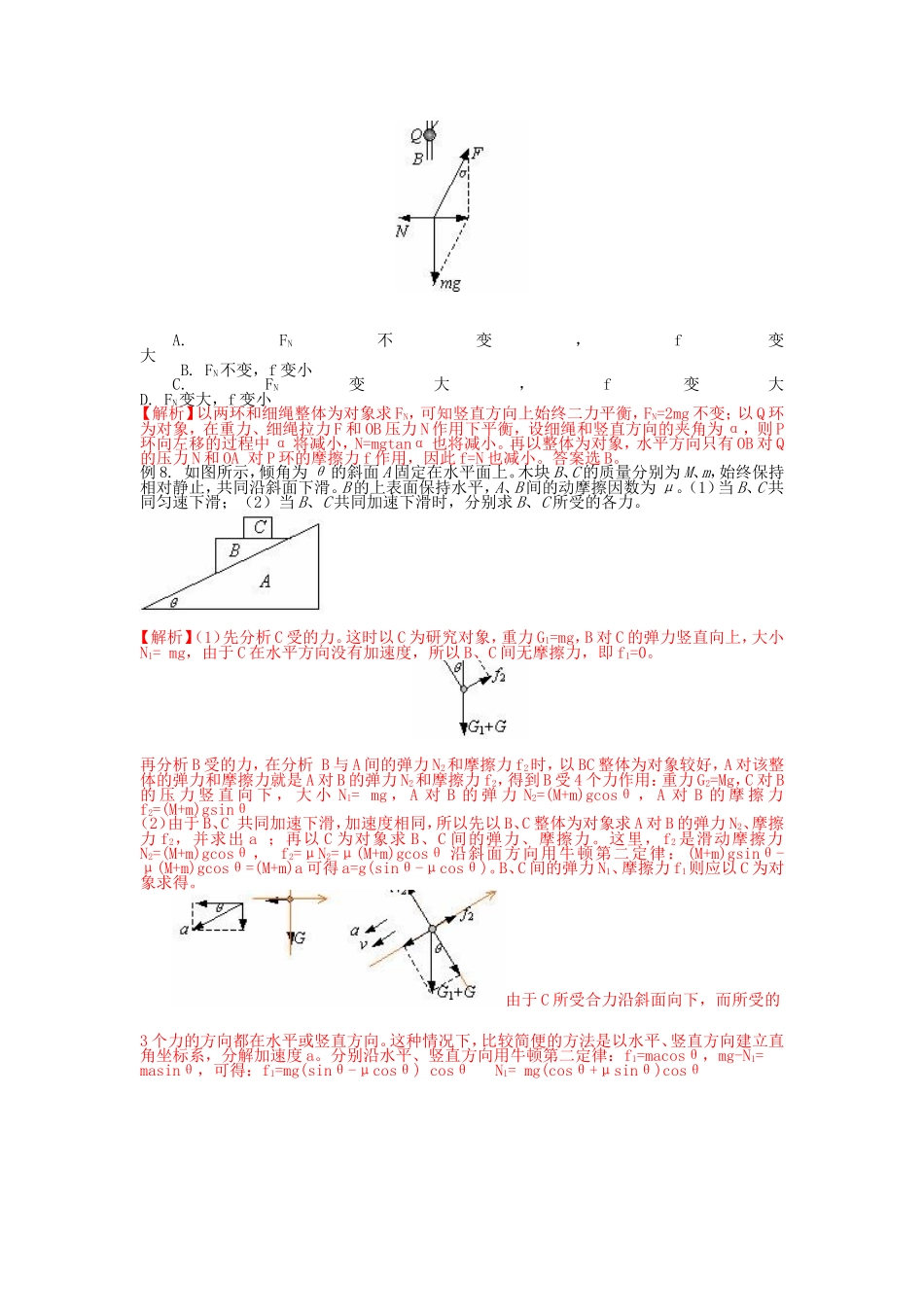 整体法和隔离法分析物体的平衡问题之经典考题_第3页