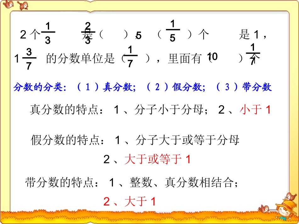 分数复习课件_第2页