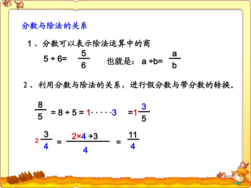 分数复习课件_第3页