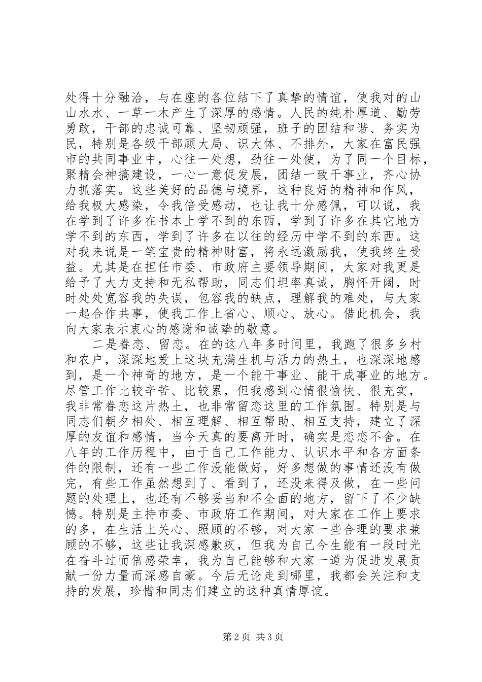 人大在政协党会讲话发言_第2页