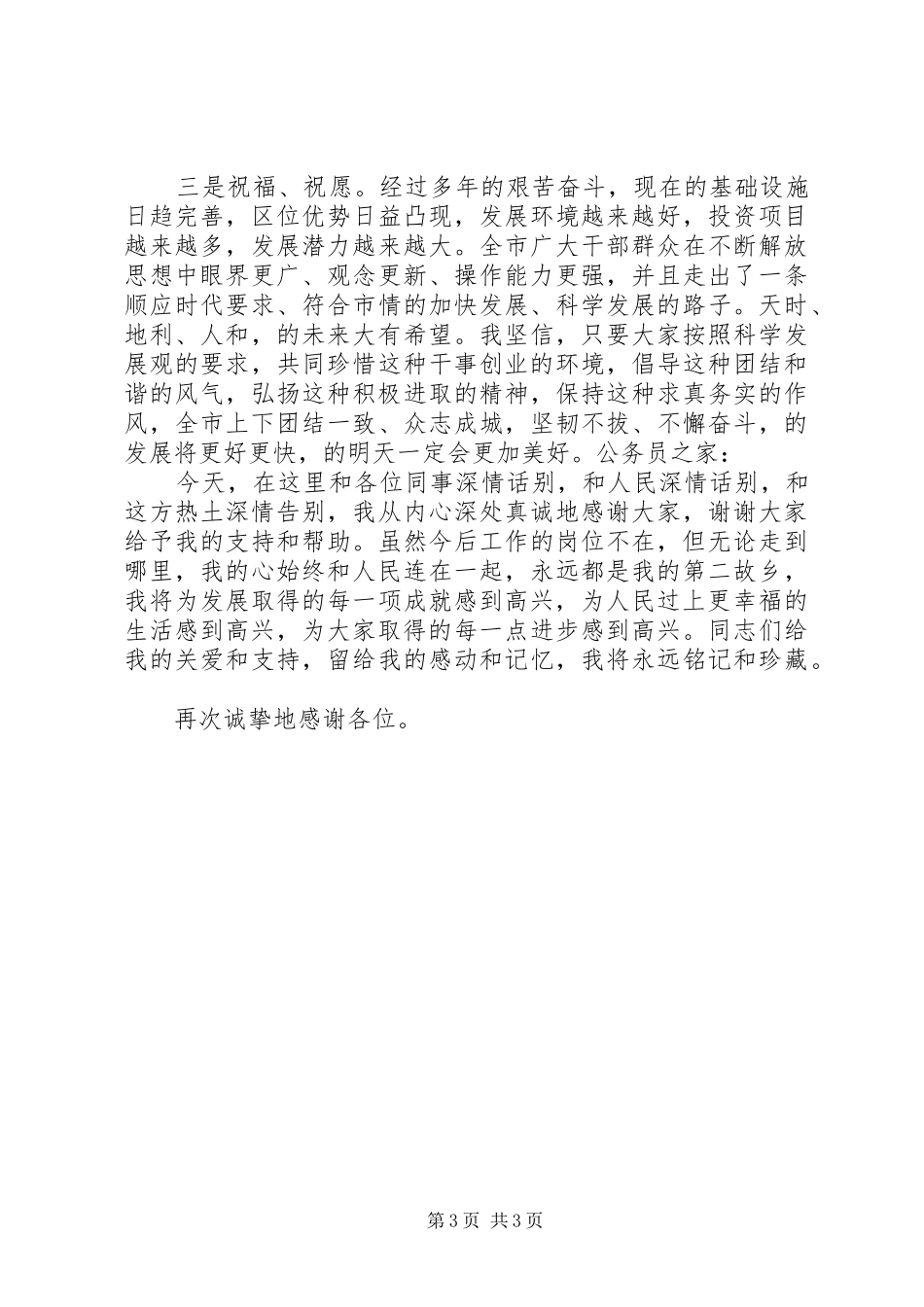 人大在政协党会讲话发言_第3页