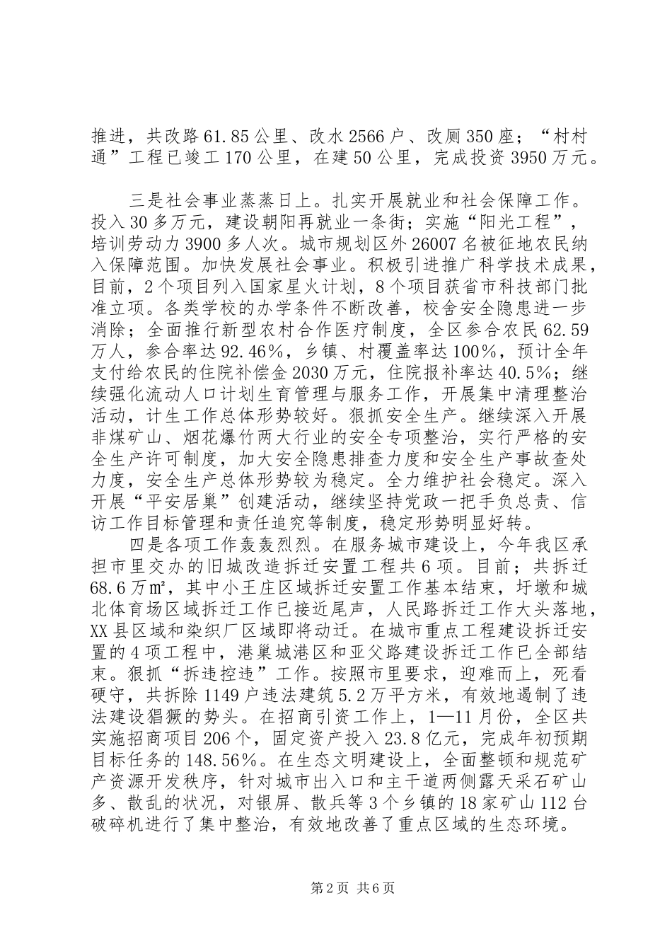 区委书记在经济务虚会讲话发言_第2页