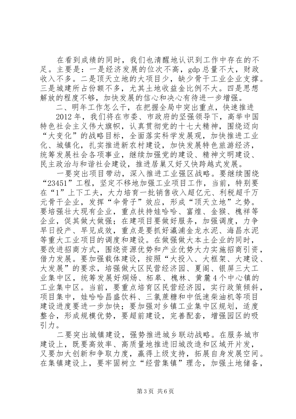 区委书记在经济务虚会讲话发言_第3页
