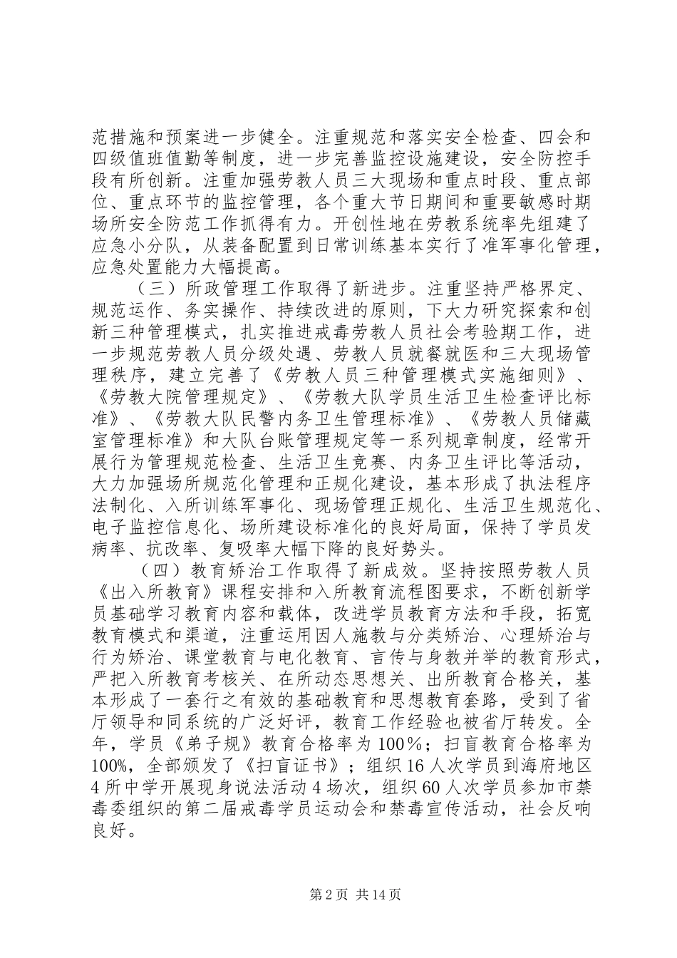 劳教所所长在XX年度表彰大会上的讲话发言_1_第2页
