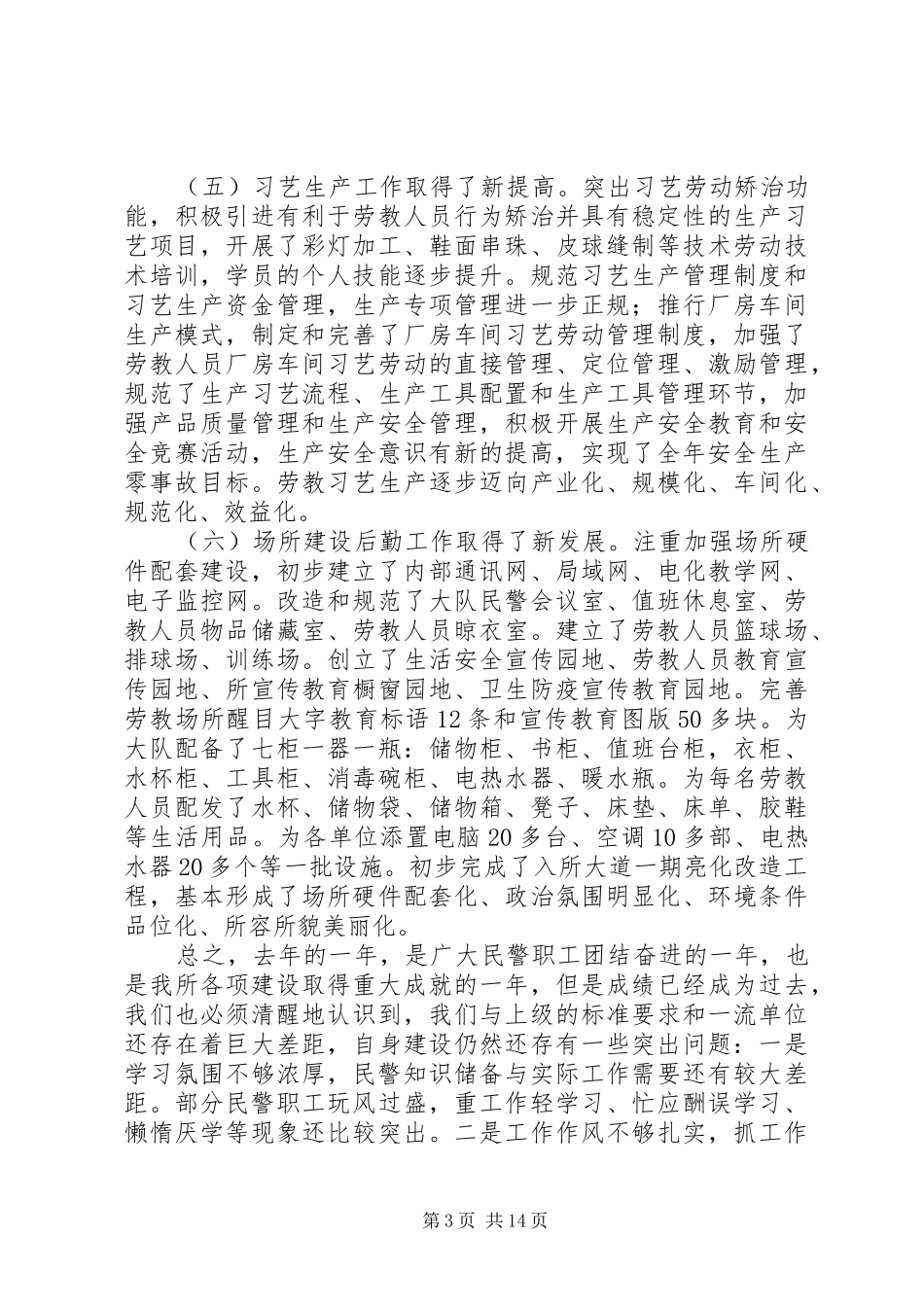 劳教所所长在XX年度表彰大会上的讲话发言_1_第3页