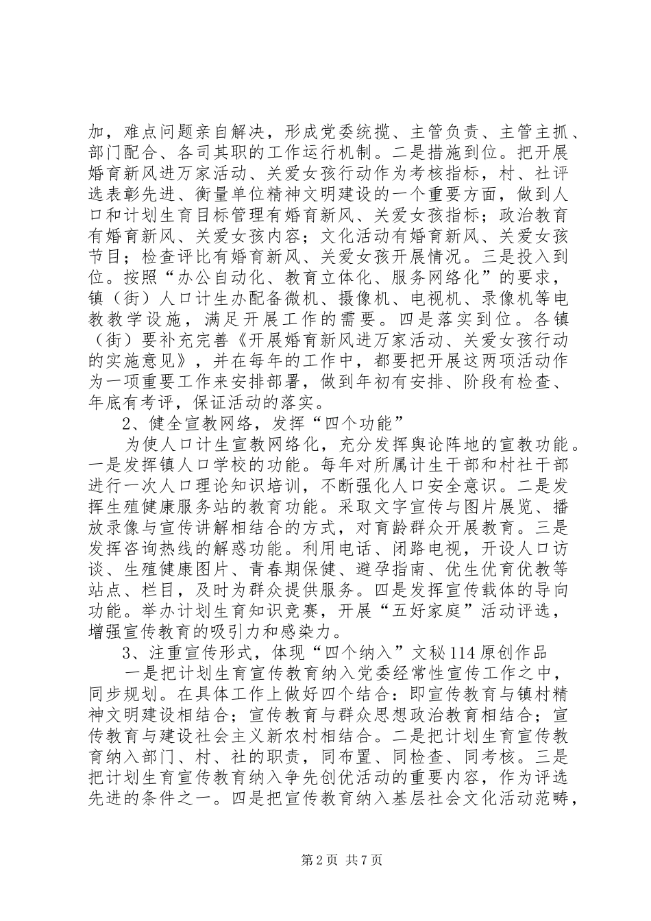 在全市计生业务工作会上的意见讲话发言_第2页