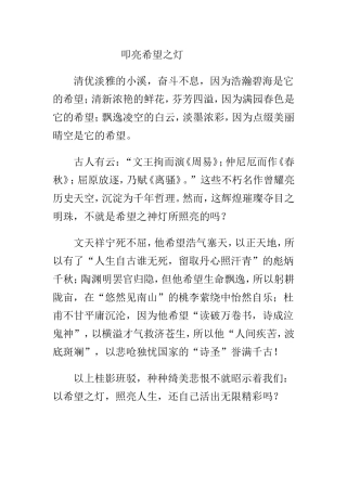 叩亮希望之灯