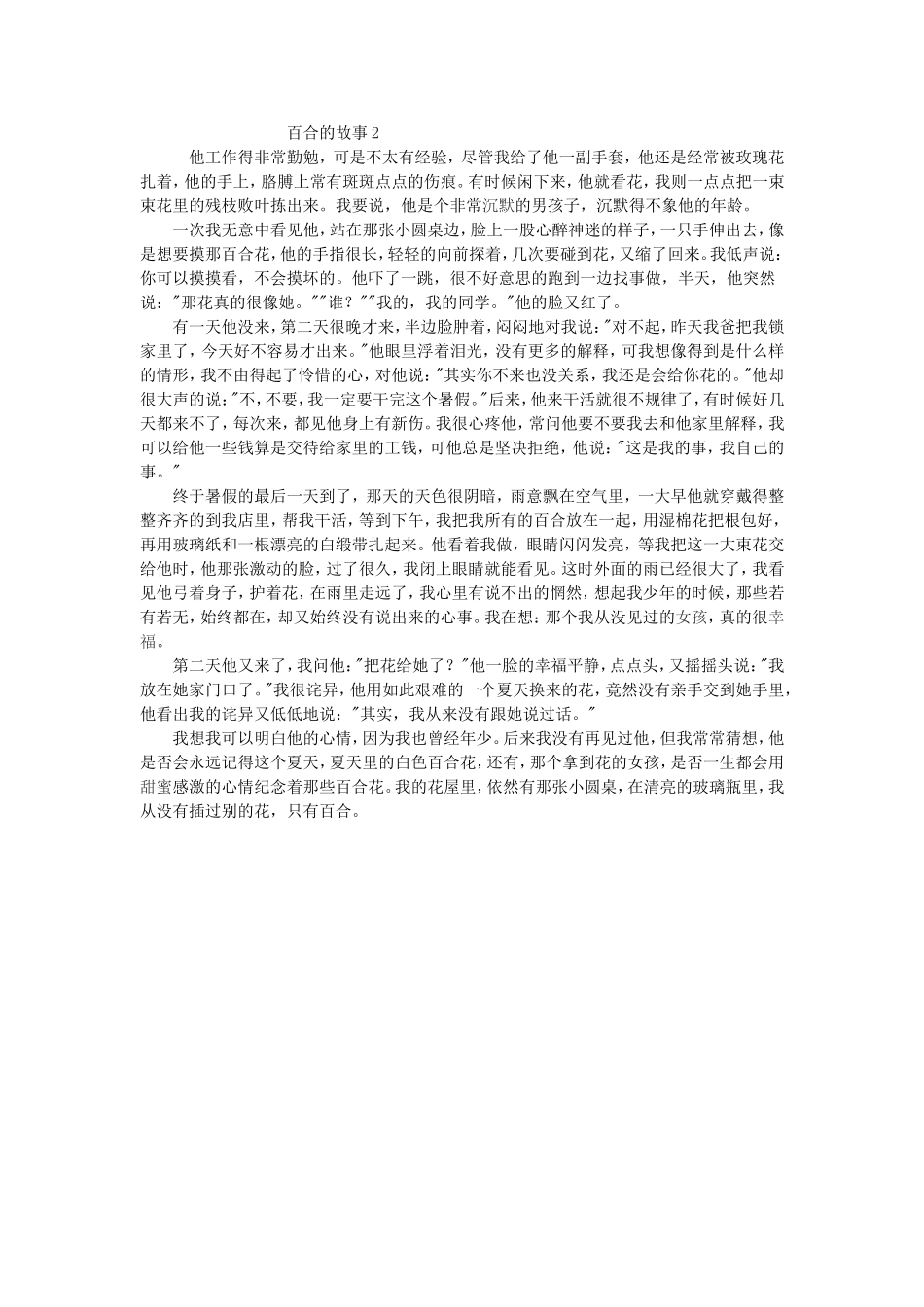 百合的故事2_第1页