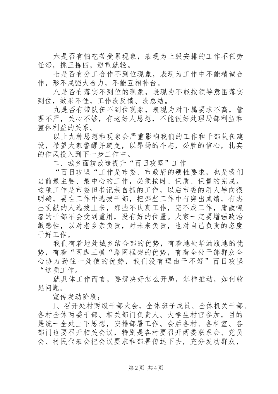 书记在党政班子联席会讲话发言_第2页