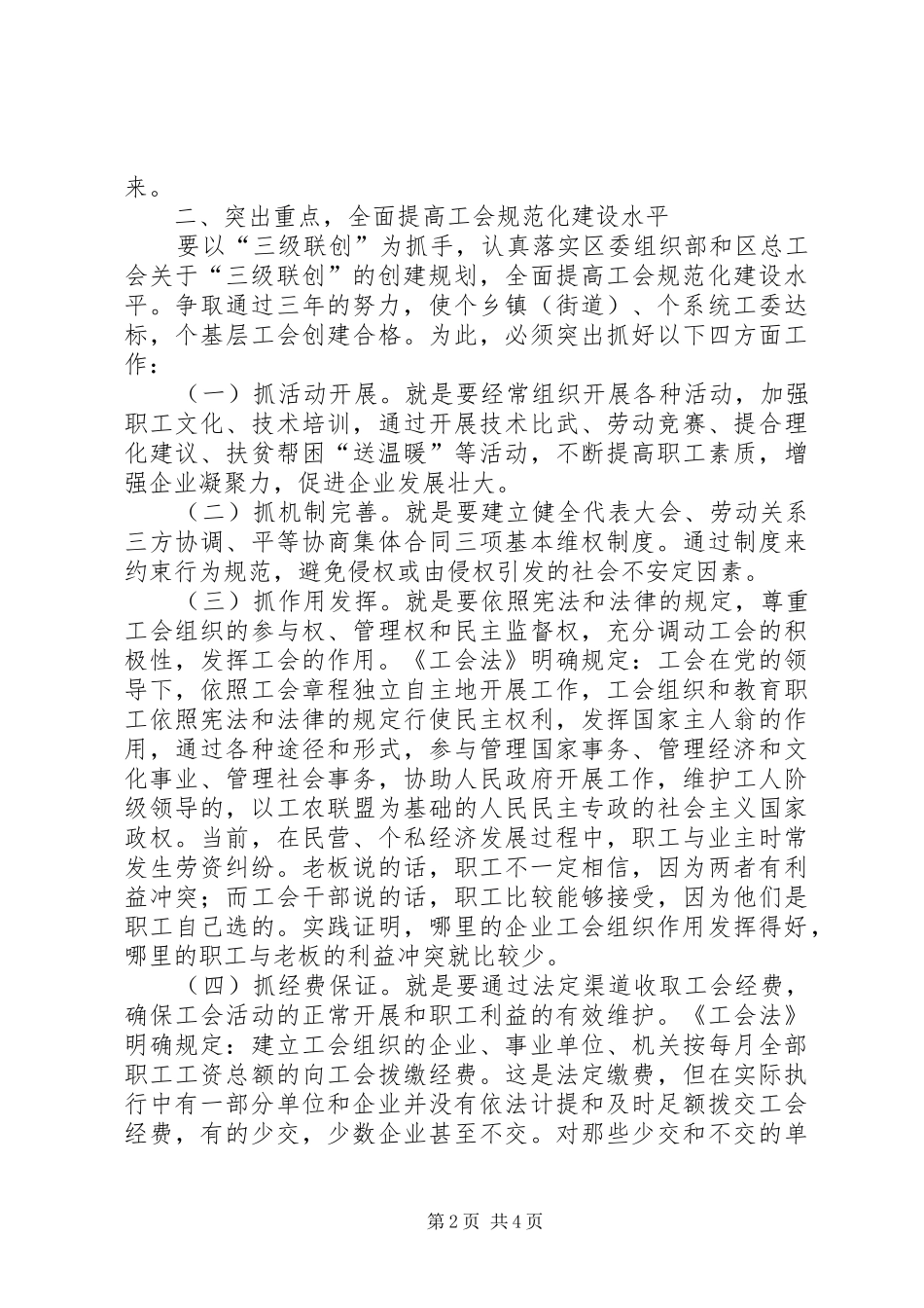 在工会工作恳谈会上的讲话发言范文_第2页
