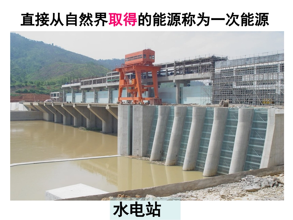 高一化学必修2_第二章第二节_化学能与电能-新人教_第2页