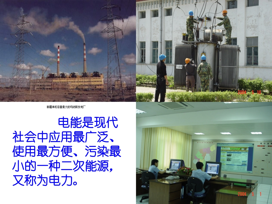 高一化学必修2_第二章第二节_化学能与电能-新人教_第3页
