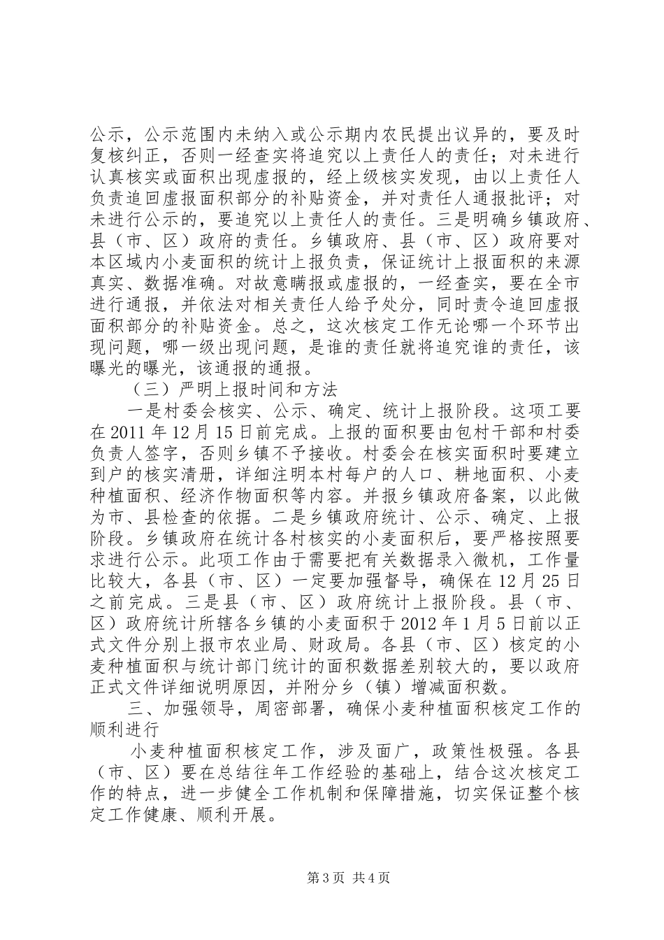 市长在小麦核定工作会讲话发言_第3页