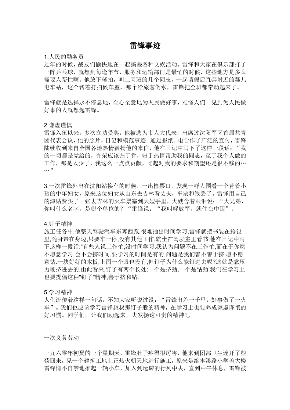 雷锋好人好事事迹_第1页