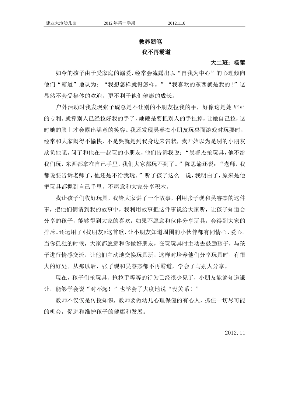 教养随笔格式118_第1页