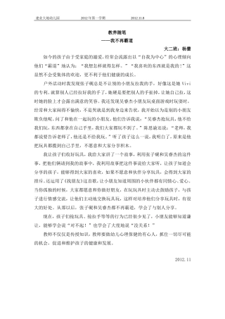 教养随笔格式118