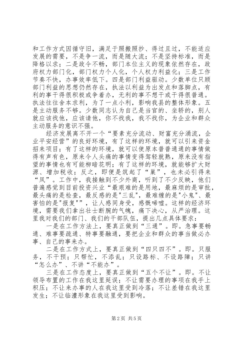 县长在机关效能建设会议上的讲话发言_第2页