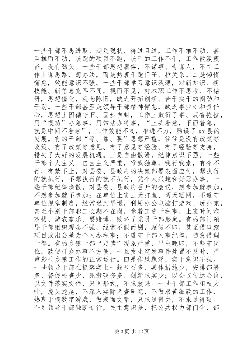 关于在干部纪律作风集中整顿活动动员大会上的讲话发言_第3页