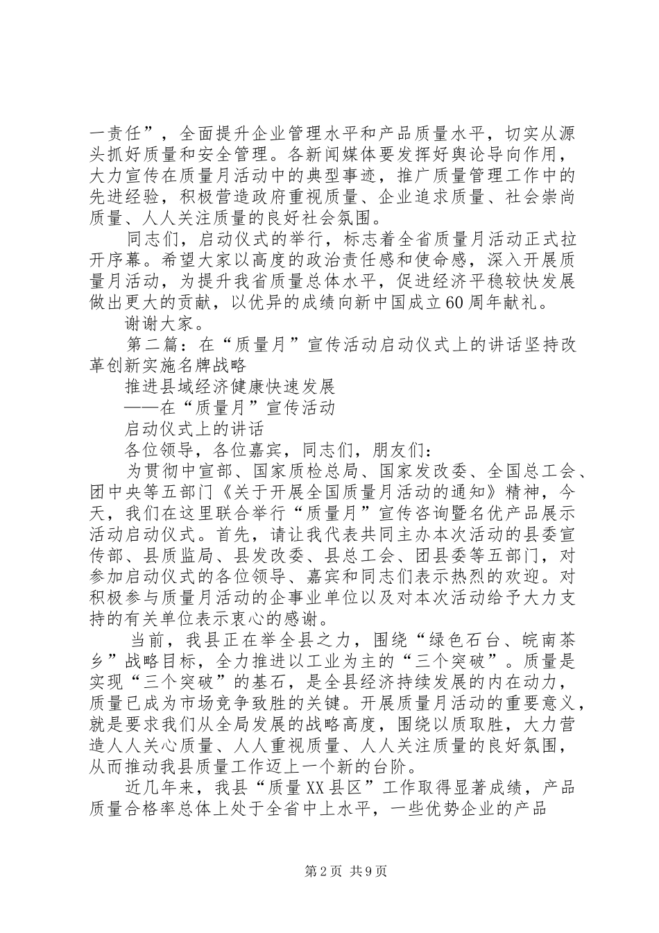 在全省质量月活动启动仪式上的讲话发言_第2页