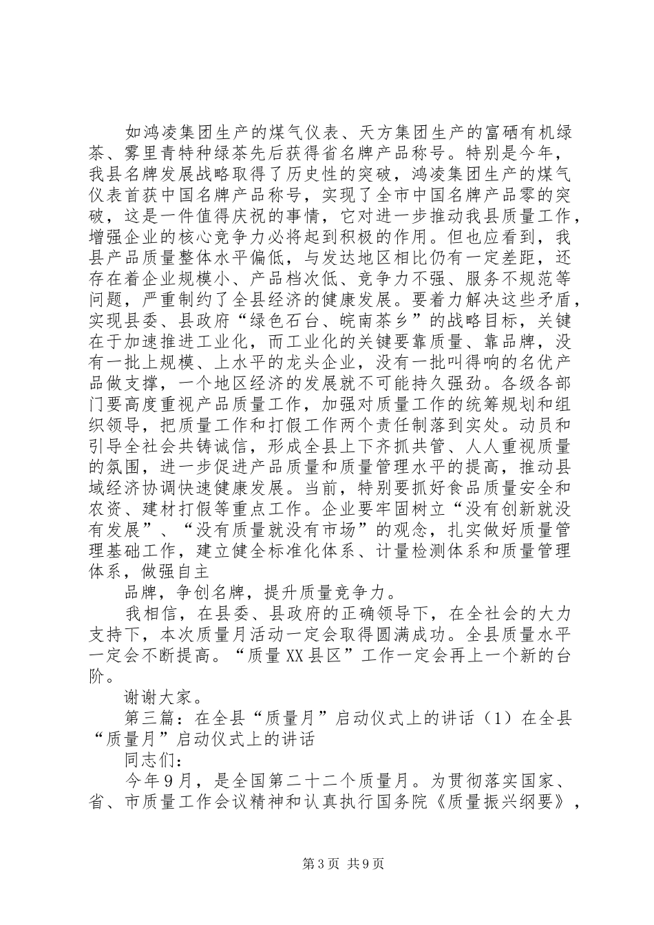 在全省质量月活动启动仪式上的讲话发言_第3页