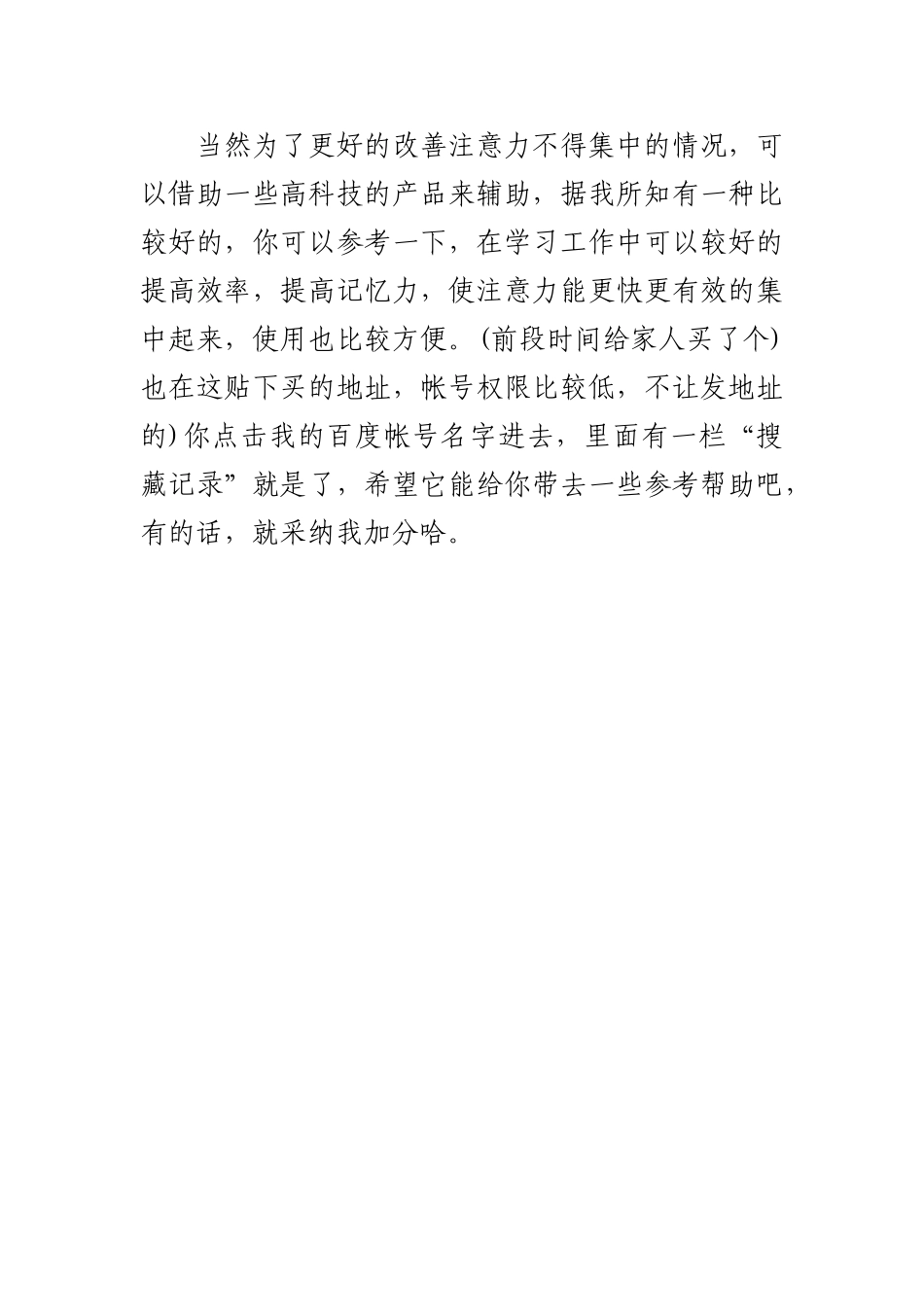 如何提高学生注意力_第2页