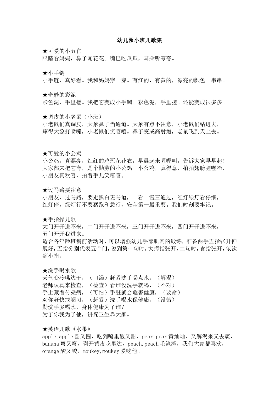 幼儿园小班儿歌集_第1页