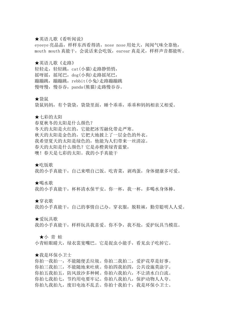 幼儿园小班儿歌集_第2页