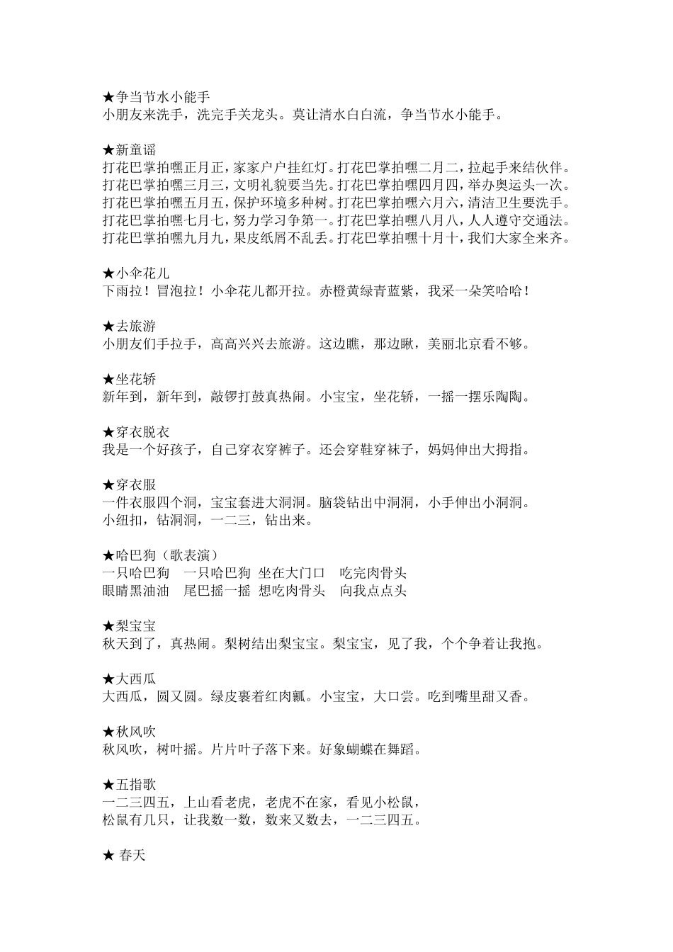 幼儿园小班儿歌集_第3页