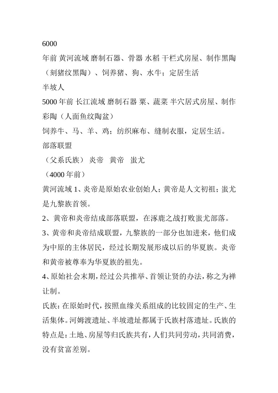 七年级历史复习提纲_第2页