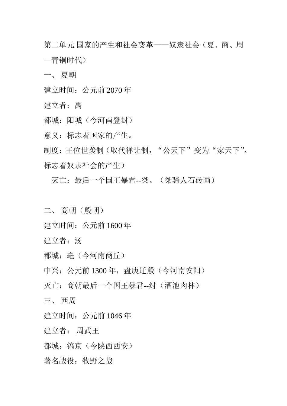 七年级历史复习提纲_第3页