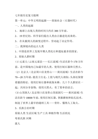 七年级历史复习提纲