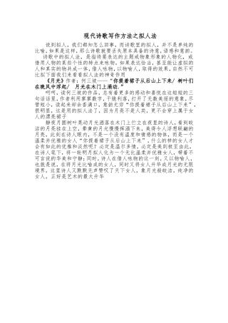 现代诗歌写作方法之拟人法
