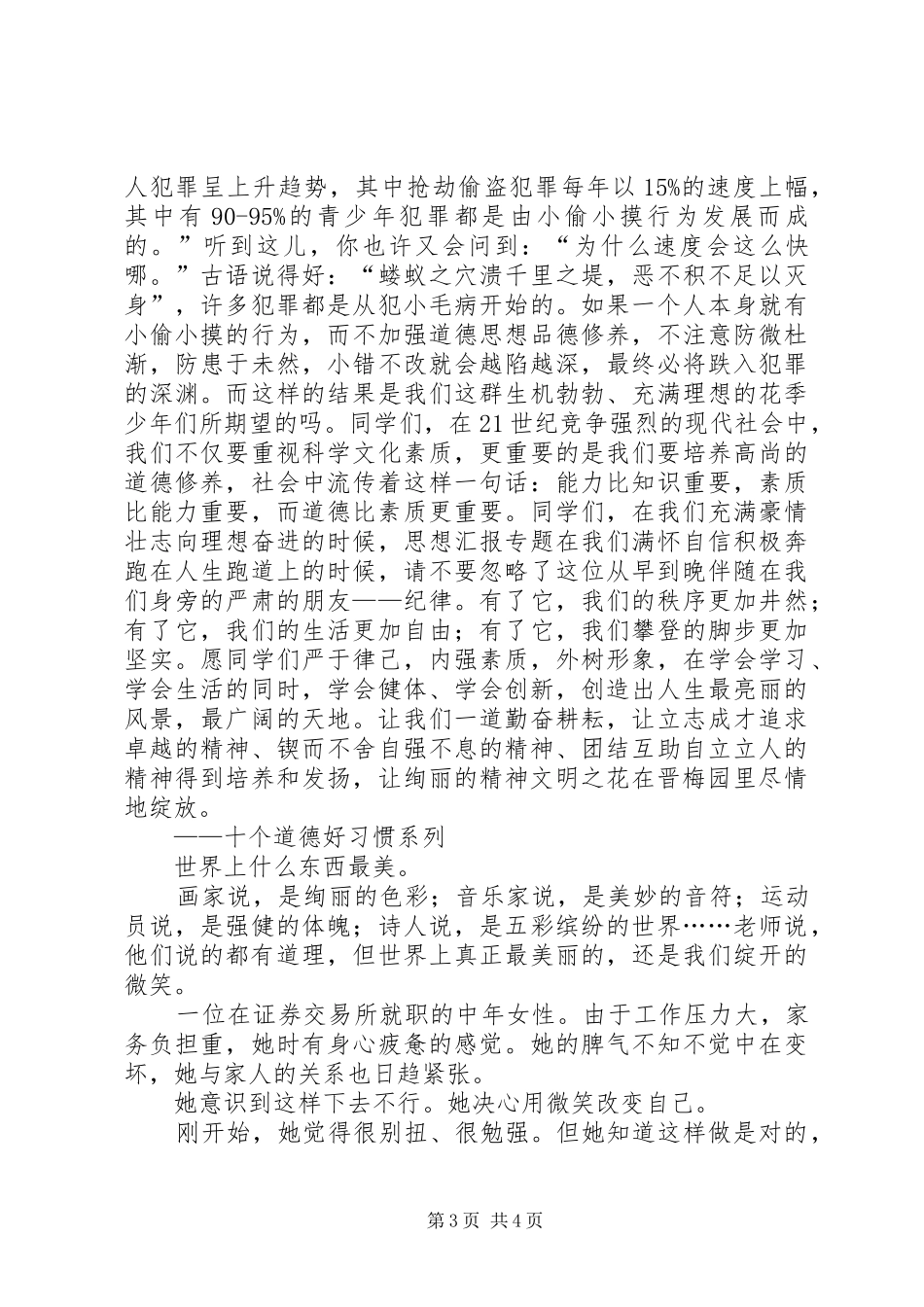 国旗下的讲话发言-让灿烂的文明之花开遍晋梅园中_第3页